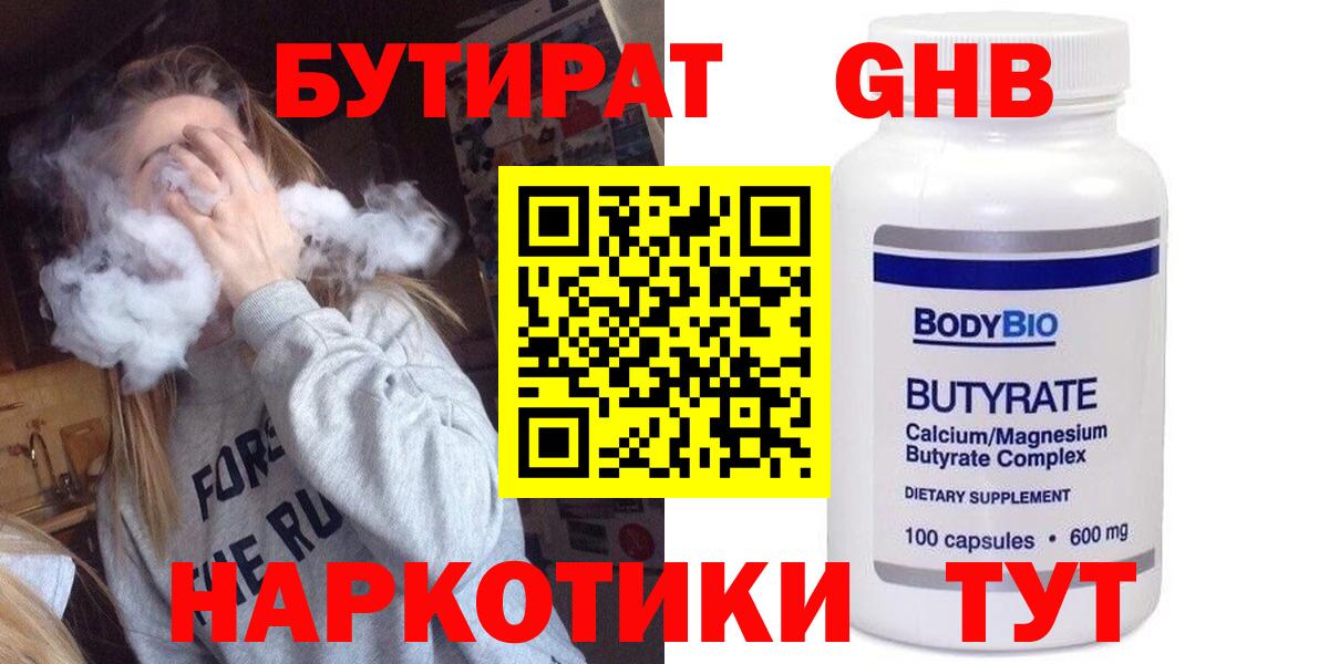 БУТИРАТ BDO 33% Сарапул