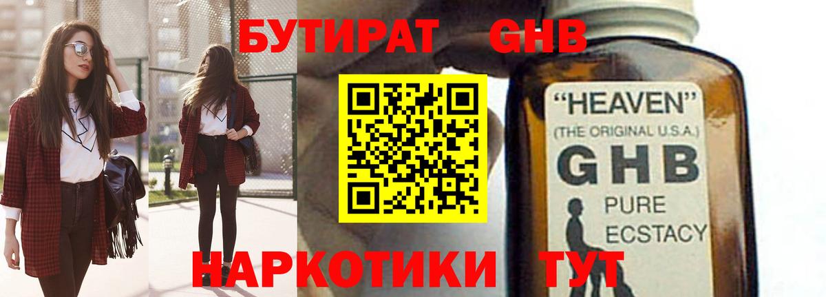БУТИРАТ жидкий экстази  Вход с VPN  БУТИРАТ  Сарапул 