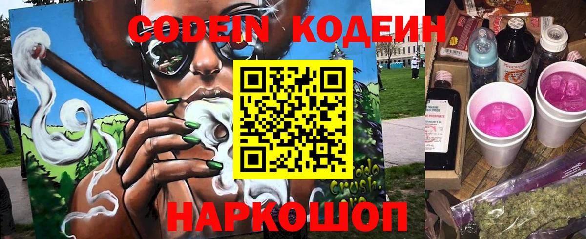 Кодеиновый сироп Lean Purple Drank  Кодеиновый сироп Lean Purple Drank  Сарапул  Вход с VPN 