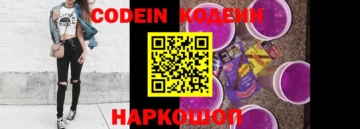 Кодеиновый сироп Lean Purple Drank Сарапул