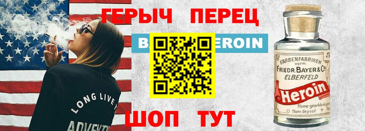 Героин Heroin Сарапул